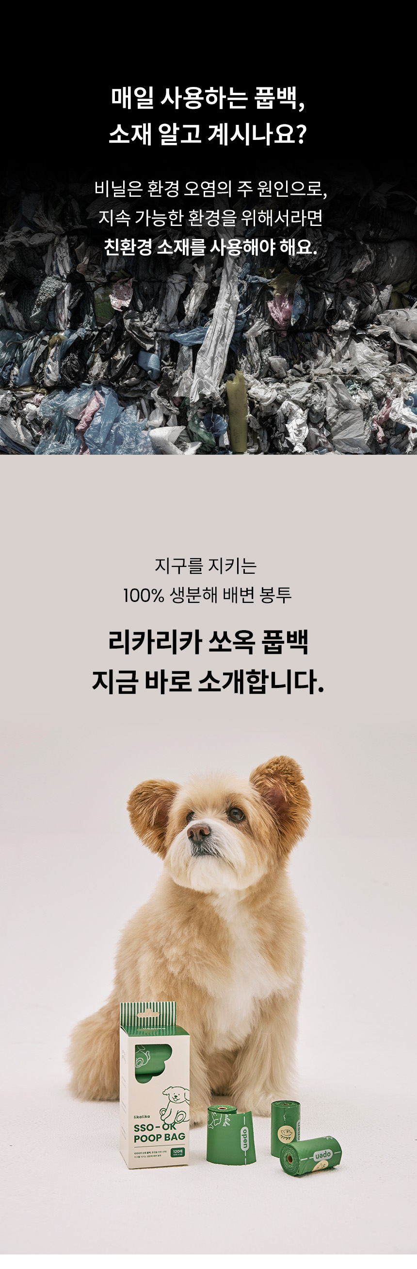 [NEW신상][무료배송] 리카리카 쏘옥 친환경 풉백 1번째