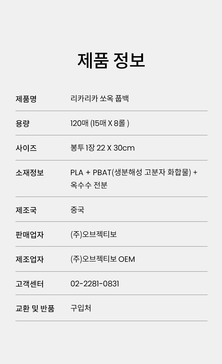 [NEW신상][무료배송] 리카리카 쏘옥 친환경 풉백 7번째