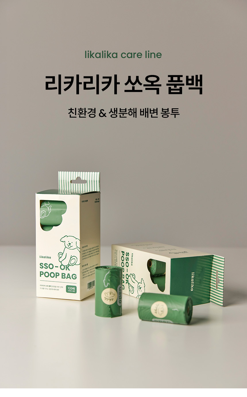 [NEW신상][무료배송] 리카리카 쏘옥 친환경 풉백 2번째