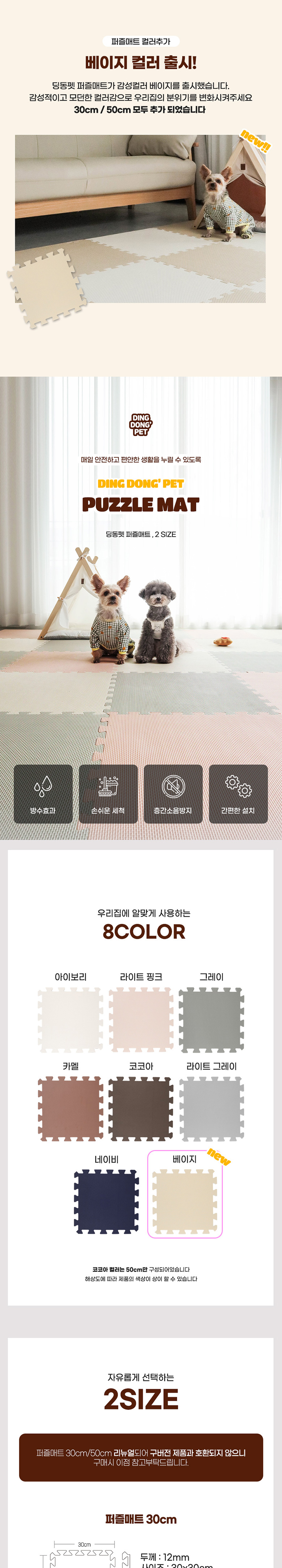 [무료배송] 딩동펫 반려동물 퍼즐매트 10p 1번째