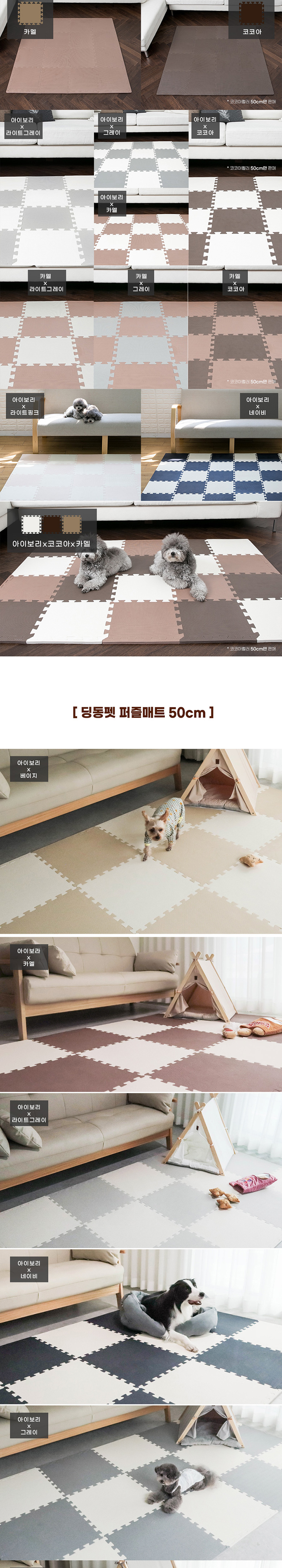 [무료배송] 딩동펫 반려동물 퍼즐매트 10p 5번째