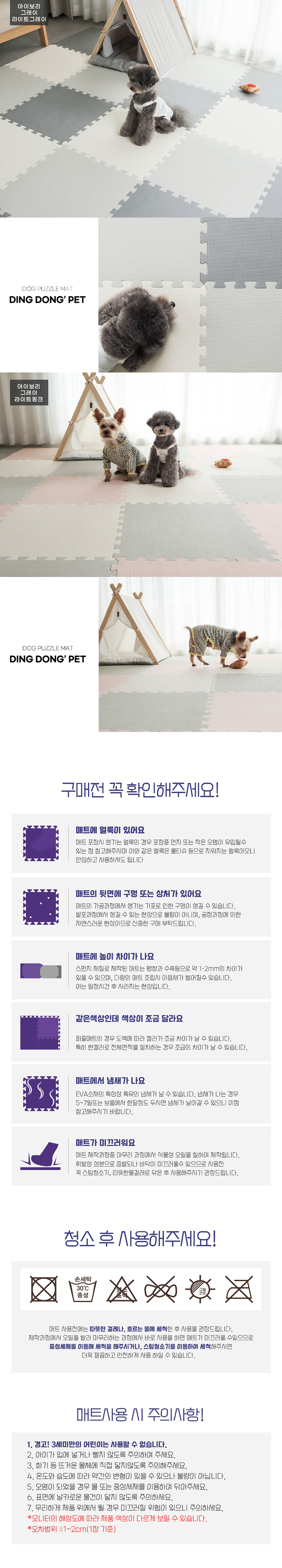 [무료배송] 딩동펫 반려동물 퍼즐매트 10p 6번째