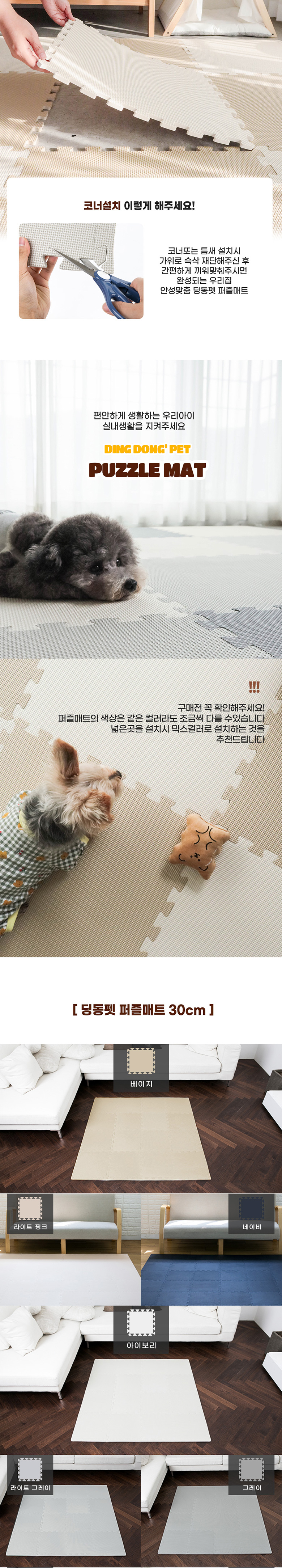 [무료배송] 딩동펫 반려동물 퍼즐매트 10p 4번째