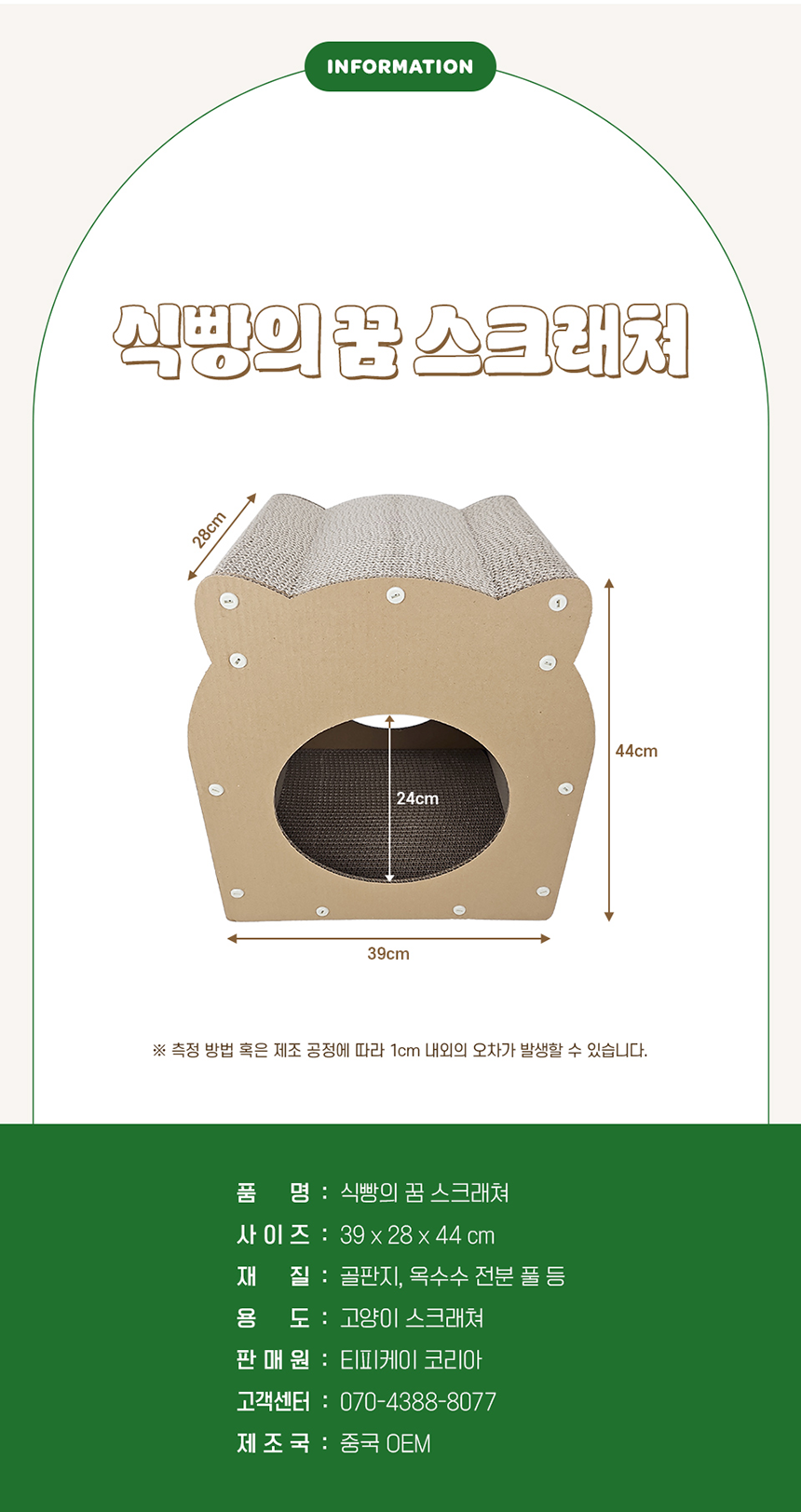 [NEW신상][무료배송] 탑펫코리아 집사야, 너도 이거 사와라 식빵의꿈 스크래쳐 7번째