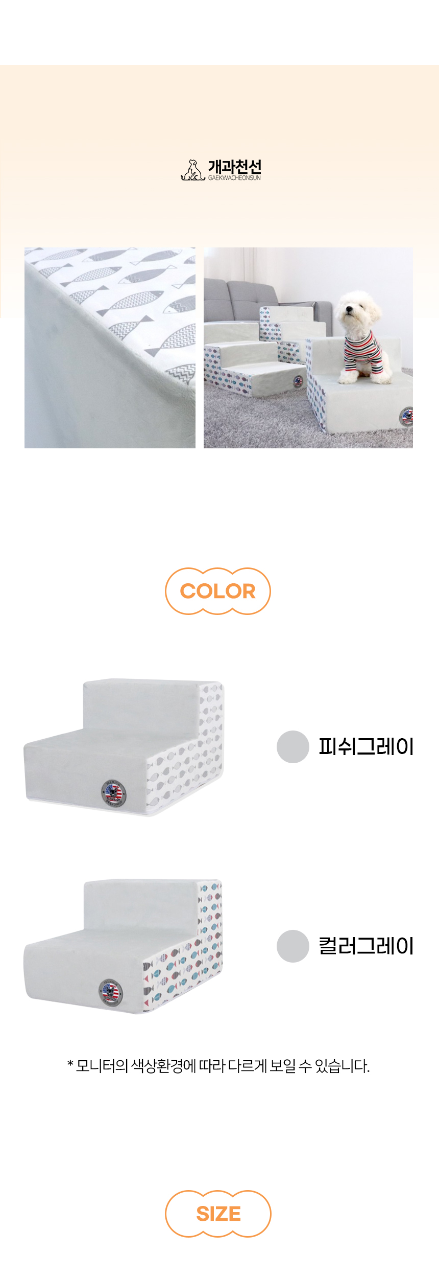 [NEW신상][무료배송] 개과천선 독 에스다 펫스텝 계단 (피쉬 그레이/컬러 그레이) 11번째