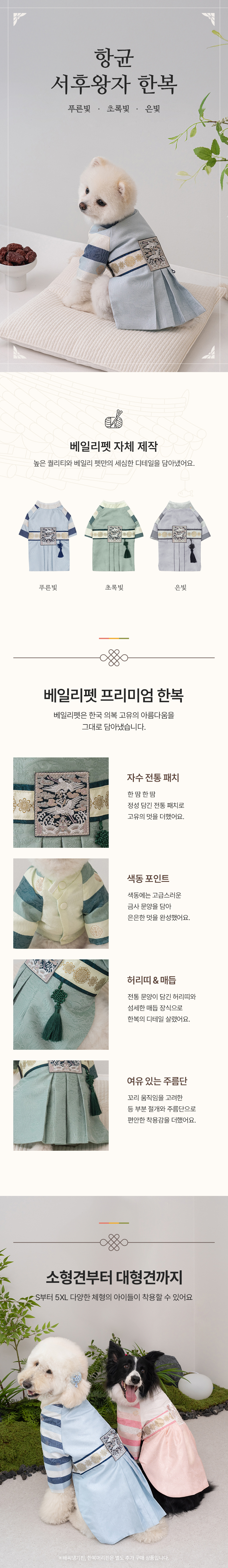 [가을특가][무료배송] 베일리펫 서후왕자 한복 S-5XL 2번째