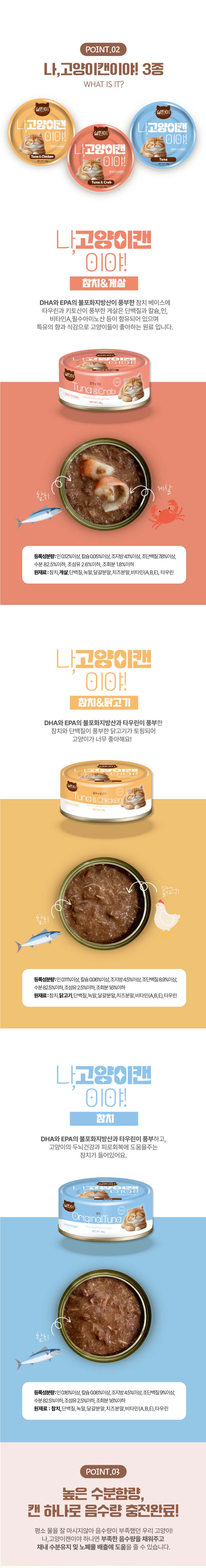[NEW신상][무료배송] 살찐이 나 고양이 캔이야 그레이비소스 참치&닭고기 85g*24개 1번째
