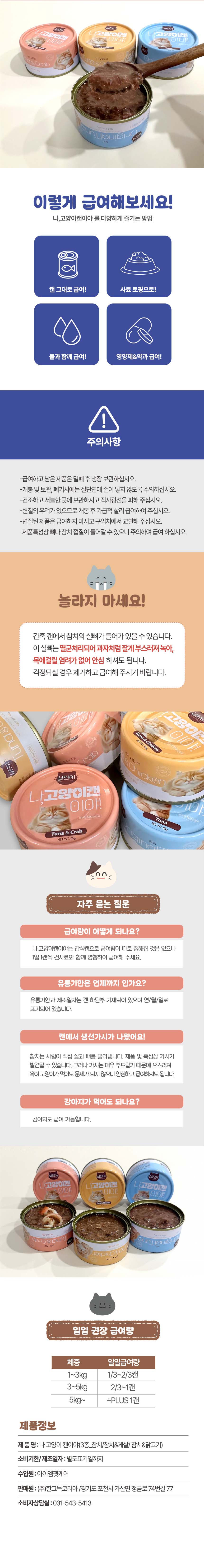 [NEW신상][무료배송] 살찐이 나 고양이 캔이야 그레이비소스 참치&닭고기 85g*24개 3번째