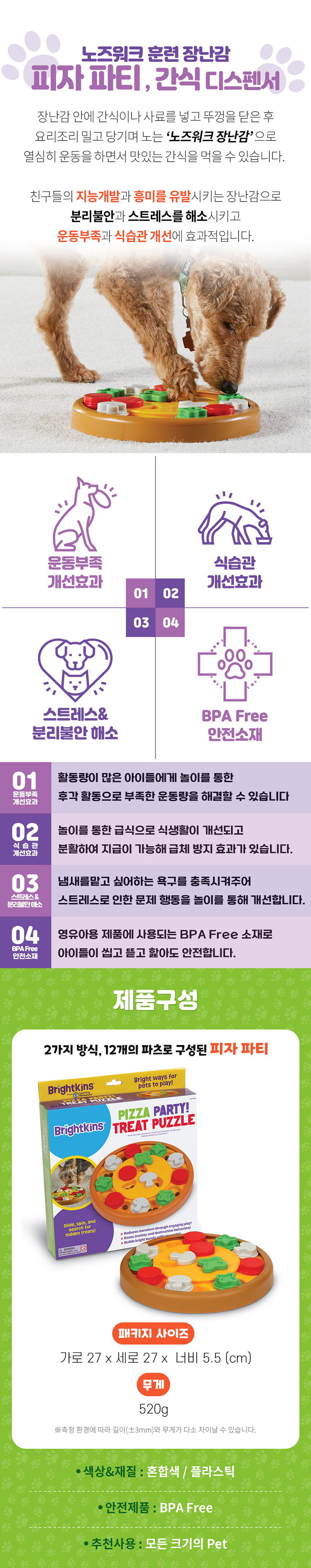 [무료배송] 브라이트킨즈 노즈워크 장난감 피자파티 2번째