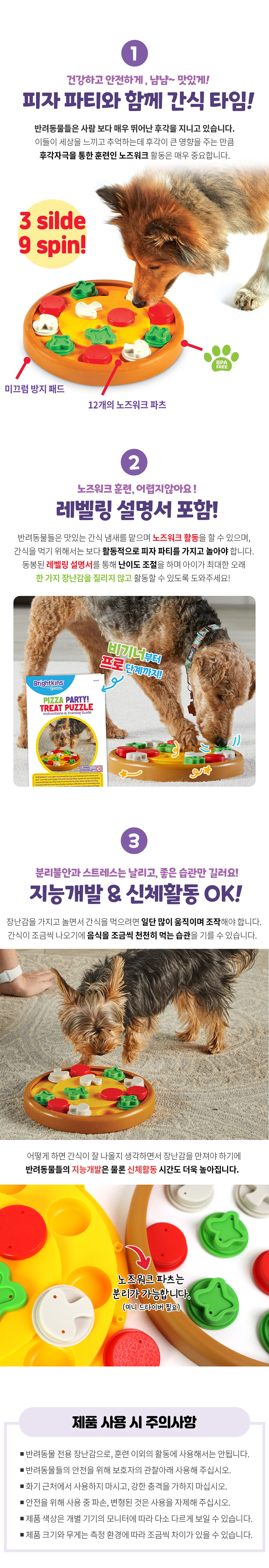 [무료배송] 브라이트킨즈 노즈워크 장난감 피자파티 3번째