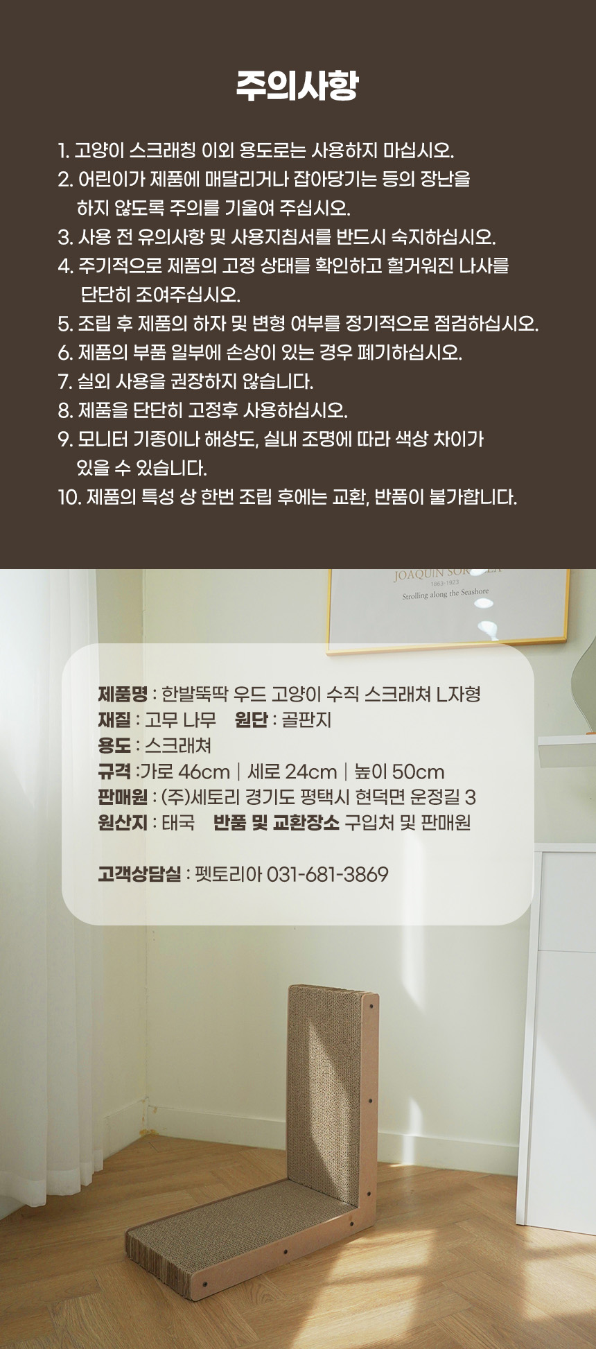 [무료배송] 펫토리아 한발뚝딱 우드 수직 스크래쳐 L자형 18번째
