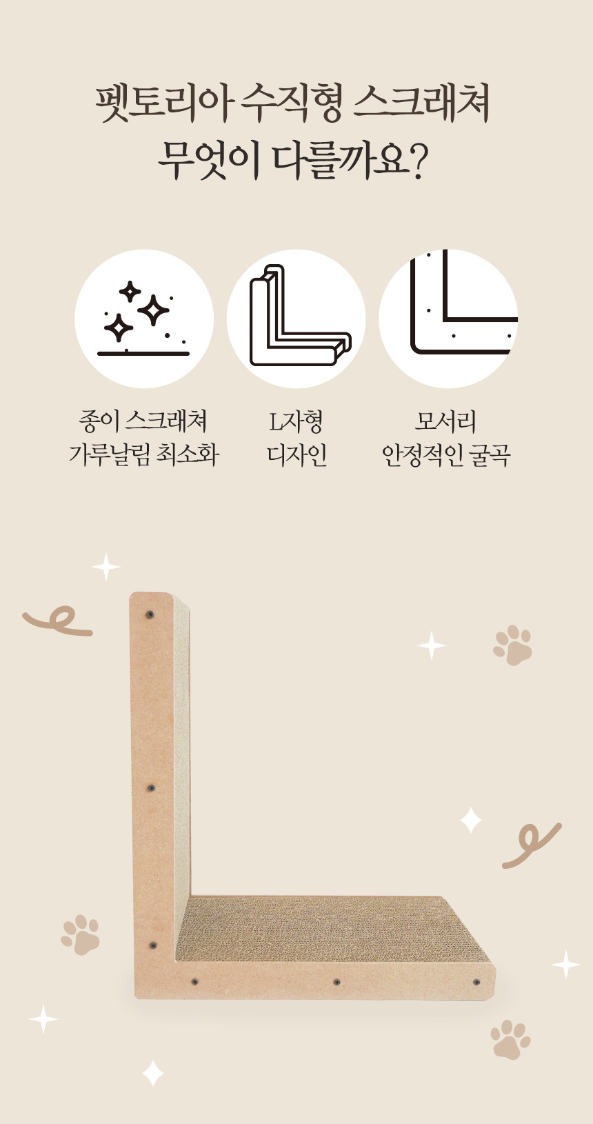 [무료배송] 펫토리아 한발뚝딱 우드 수직 스크래쳐 L자형 5번째