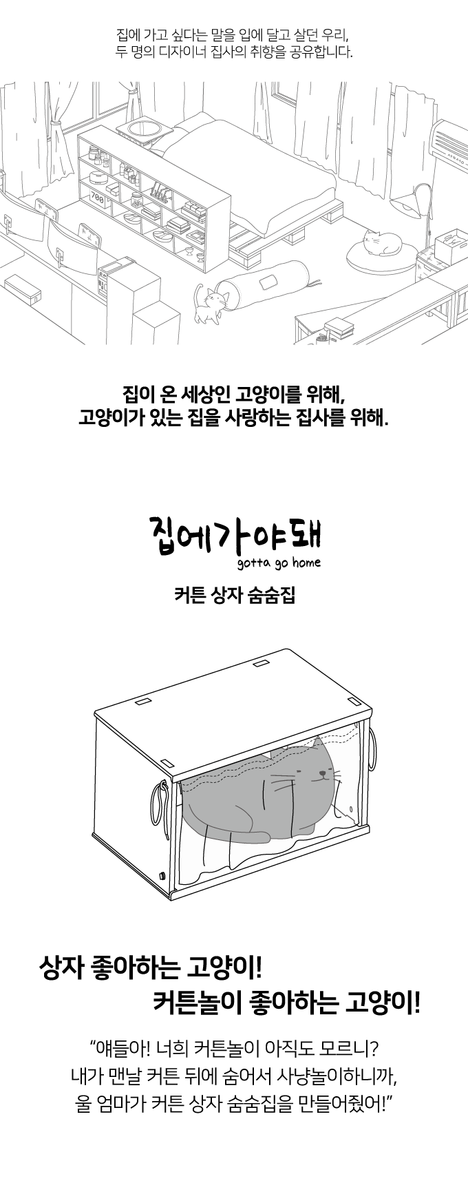 집에가야돼 커튼상자 숨숨집 1번째