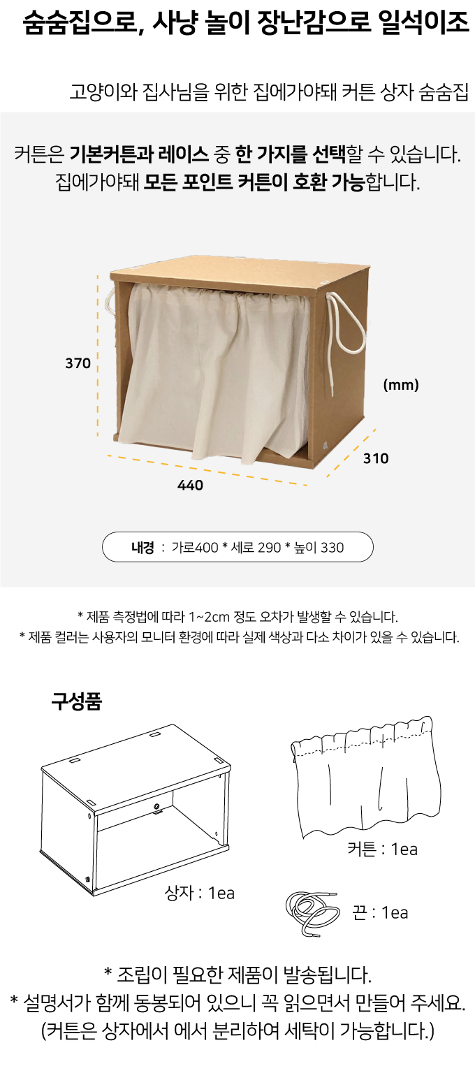 집에가야돼 커튼상자 숨숨집 12번째