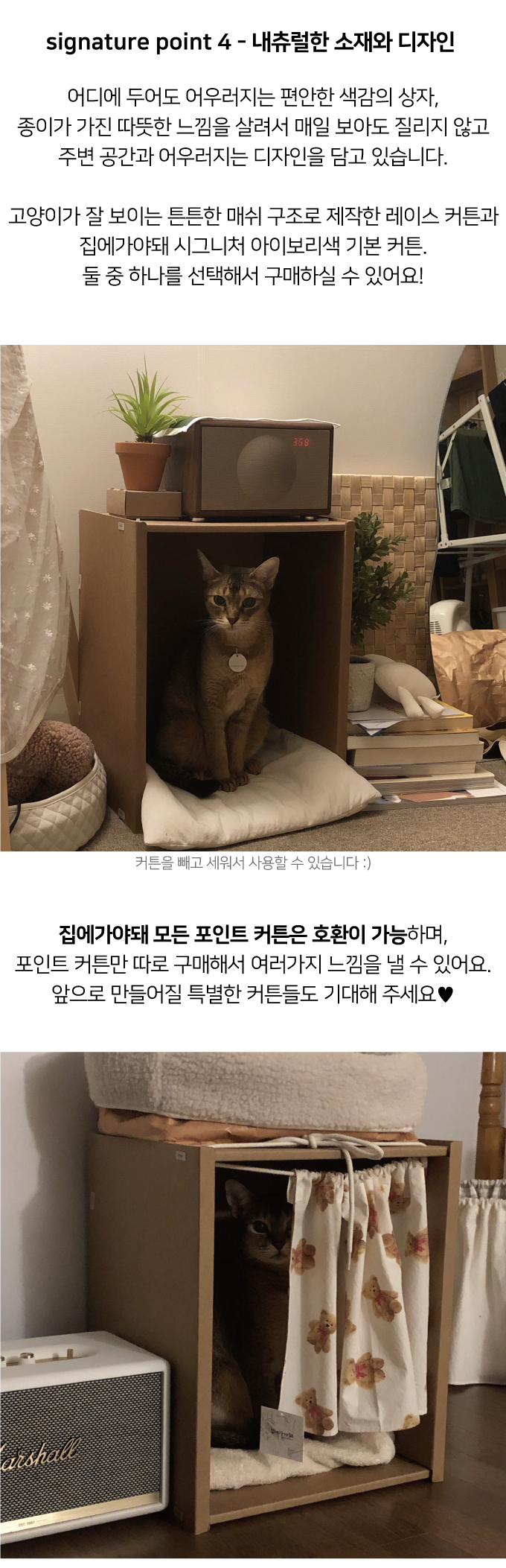 집에가야돼 커튼상자 숨숨집 9번째