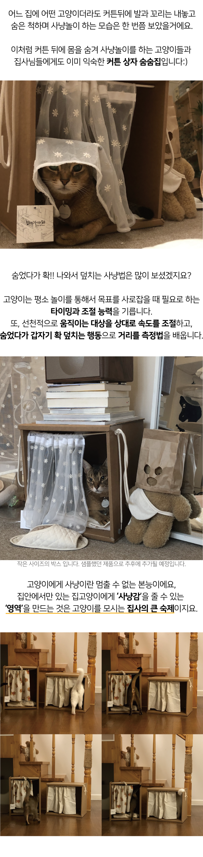 집에가야돼 커튼상자 숨숨집 4번째