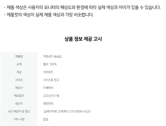 집에가야돼 커튼상자 숨숨집 13번째