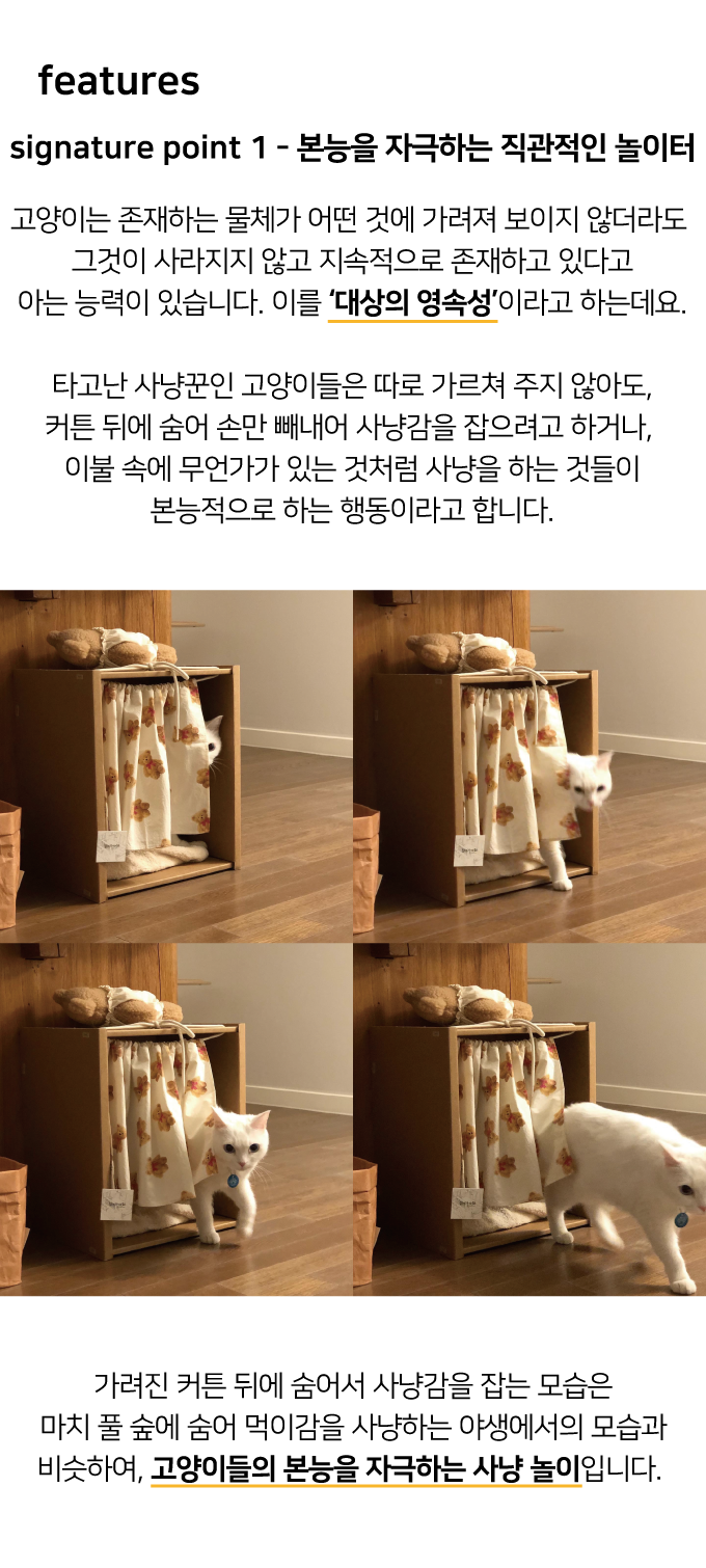 집에가야돼 커튼상자 숨숨집 5번째