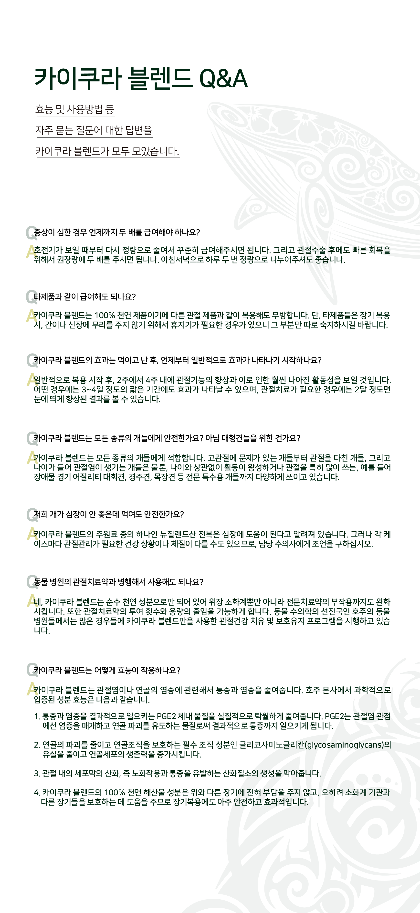 카이쿠라 블렌드 210g 7번째