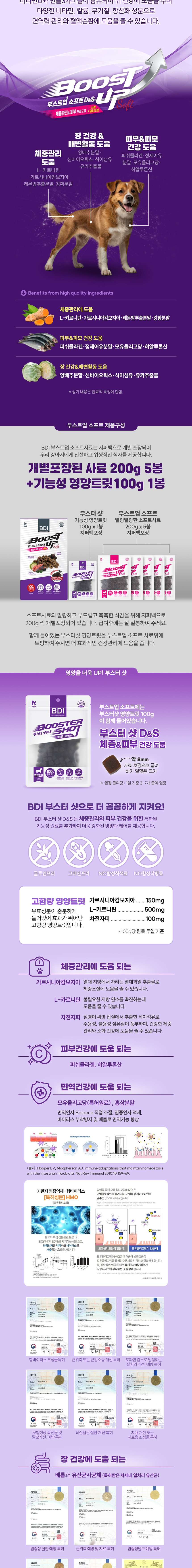 [NEW신상][무료배송] 비디아이 부스트업 소프트 D&S 강아지 다이어트 기능성 사료 1.1kg 2번째