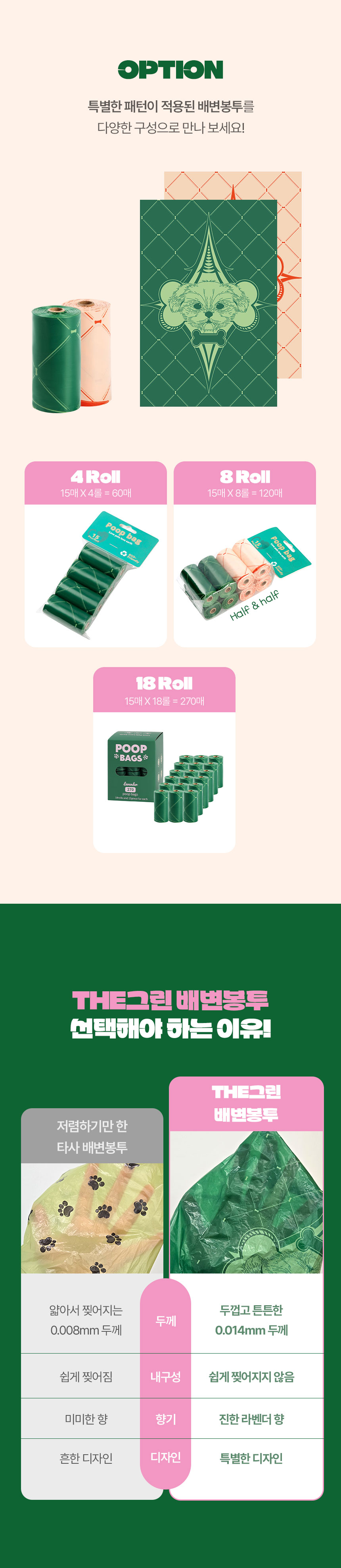 [NEW신상][무료배송] 크레용펫 THE그린 두꺼운 생분해 배변봉투 120매 2번째