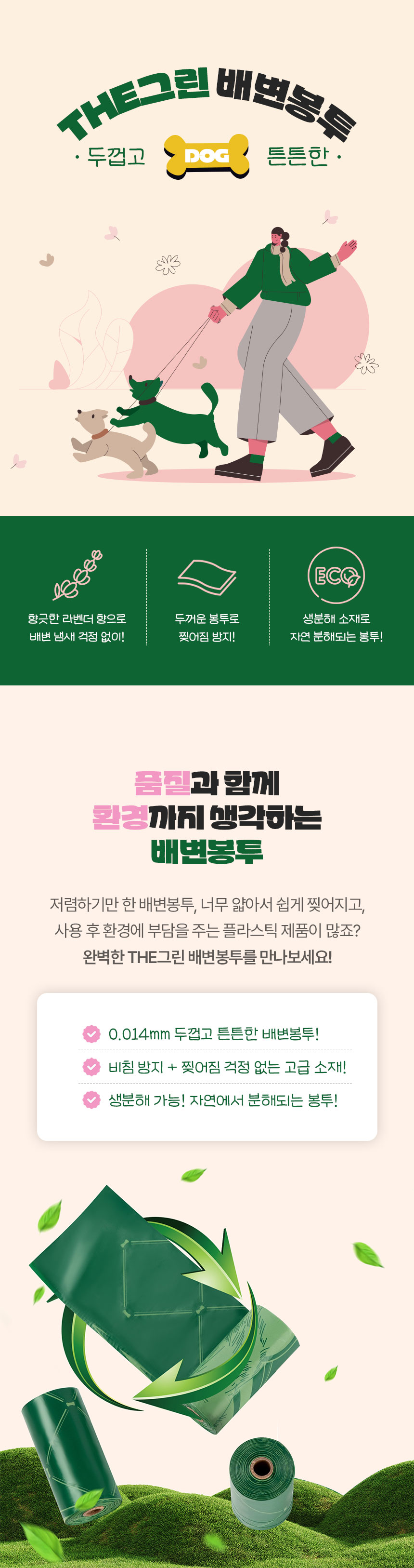 [NEW신상][무료배송] 크레용펫 THE그린 두꺼운 생분해 배변봉투 120매 1번째