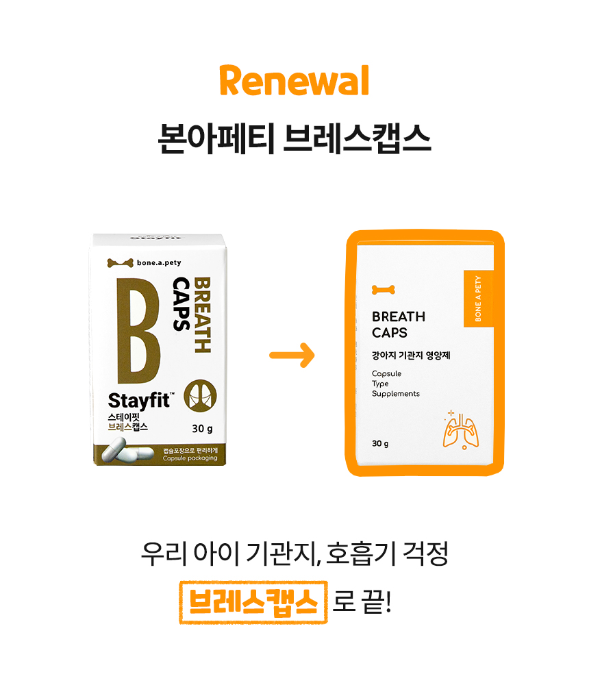 [무료배송] 본아페티 브레스캡스 강아지 기관지 영양제 애견 호흡기 영양제 노령견 기침 60정 1번째