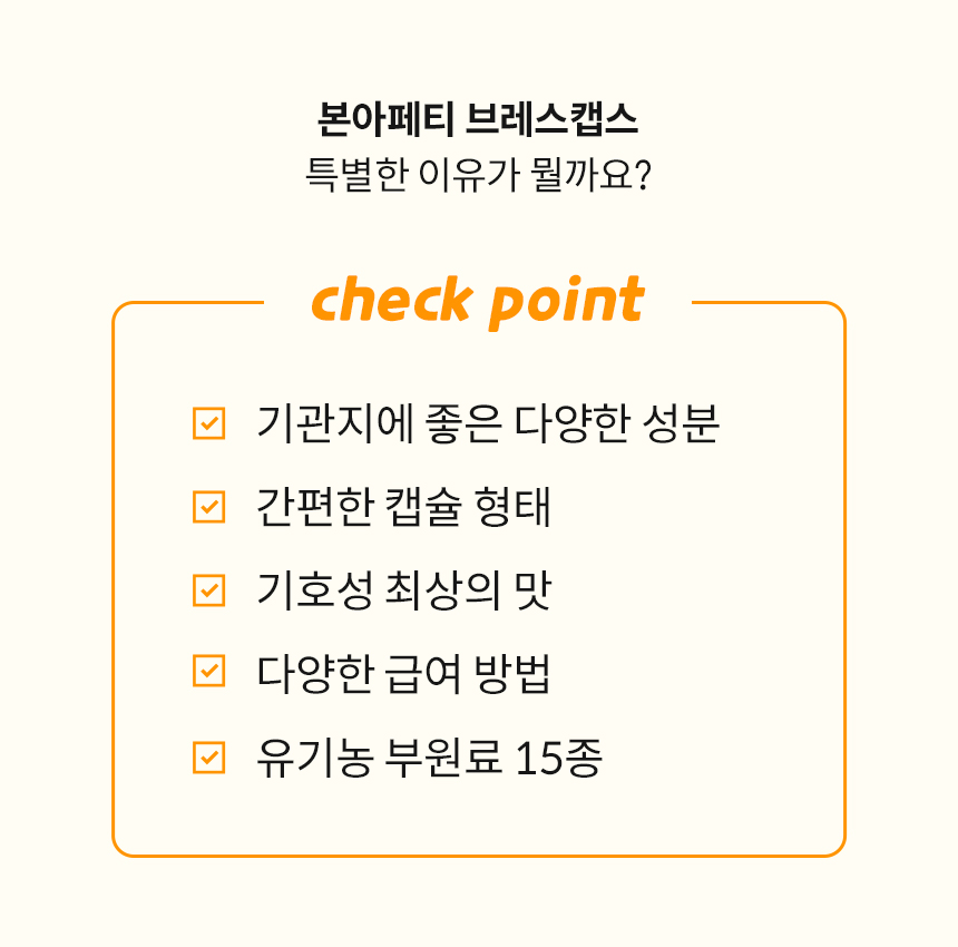 [무료배송] 본아페티 브레스캡스 강아지 기관지 영양제 애견 호흡기 영양제 노령견 기침 60정 13번째
