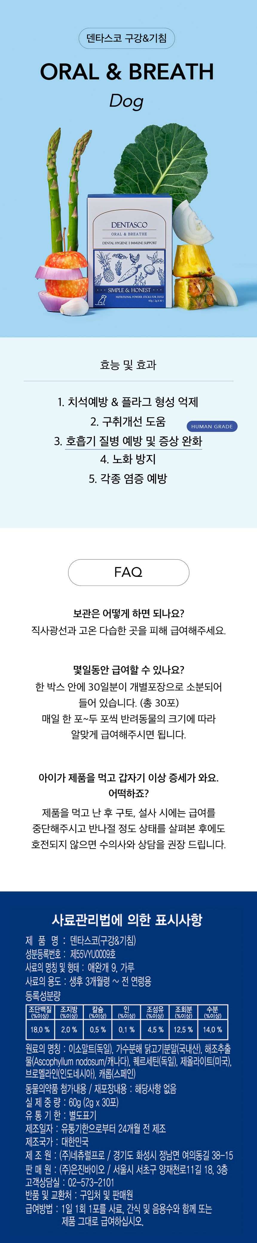 [무료배송] 앤드럭스 독 덴타스코 구강&기침 2g*30포 9번째