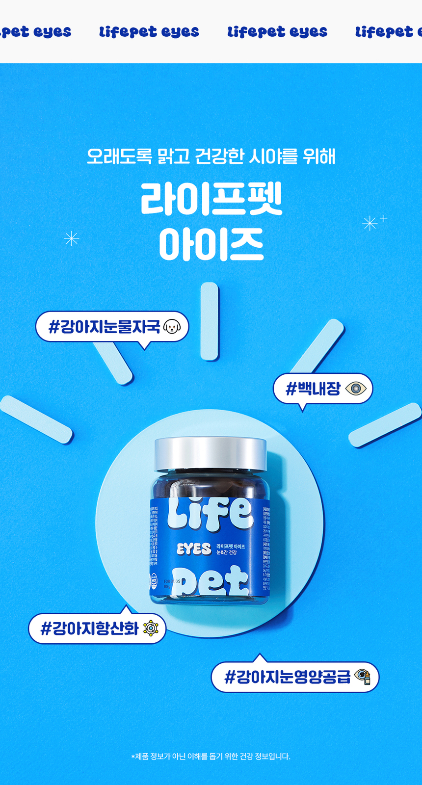 [무료배송] [1+1] 라이프펫 강아지 눈물영양제 아이즈 90g 4번째