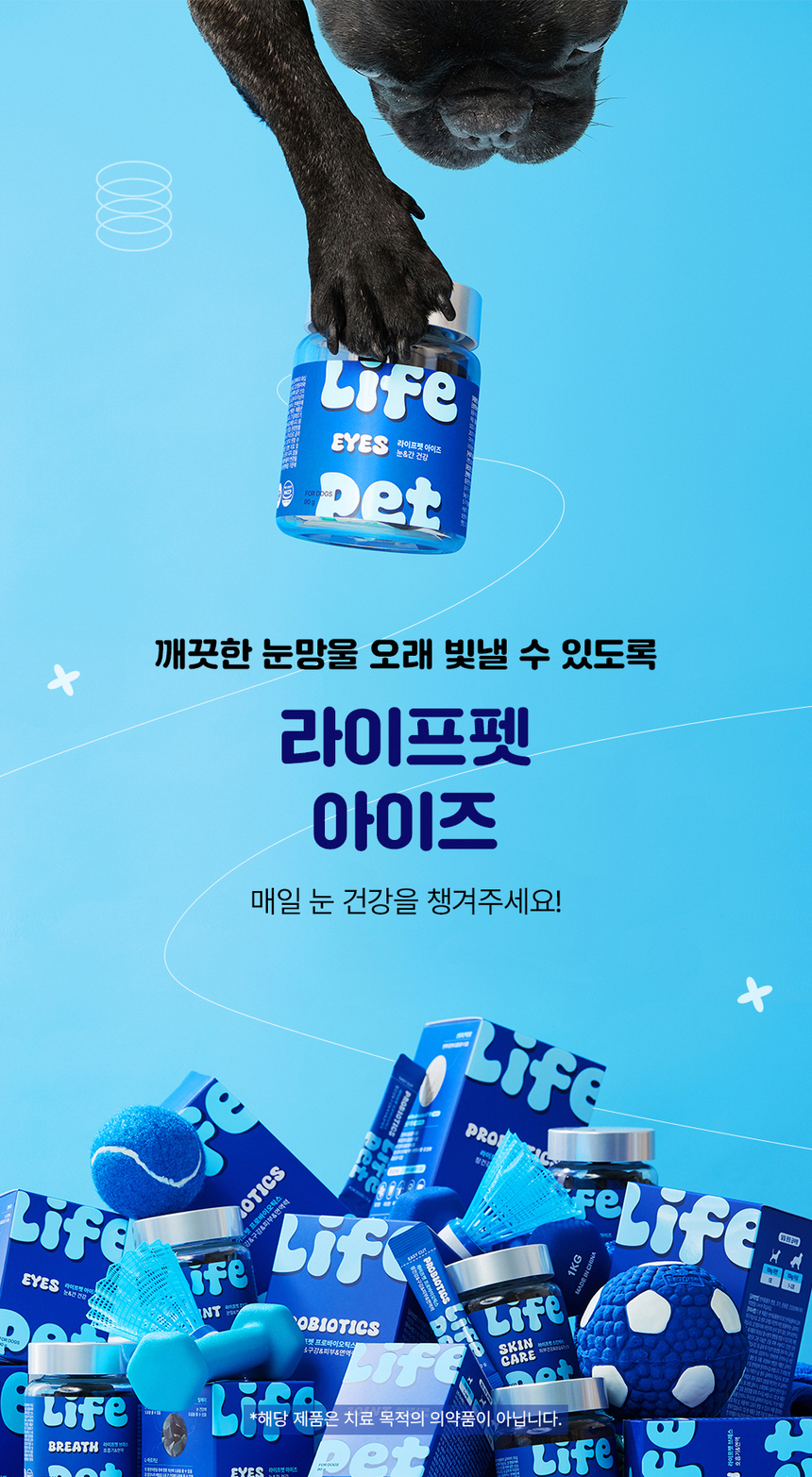 [무료배송] [1+1] 라이프펫 강아지 눈물영양제 아이즈 90g 13번째