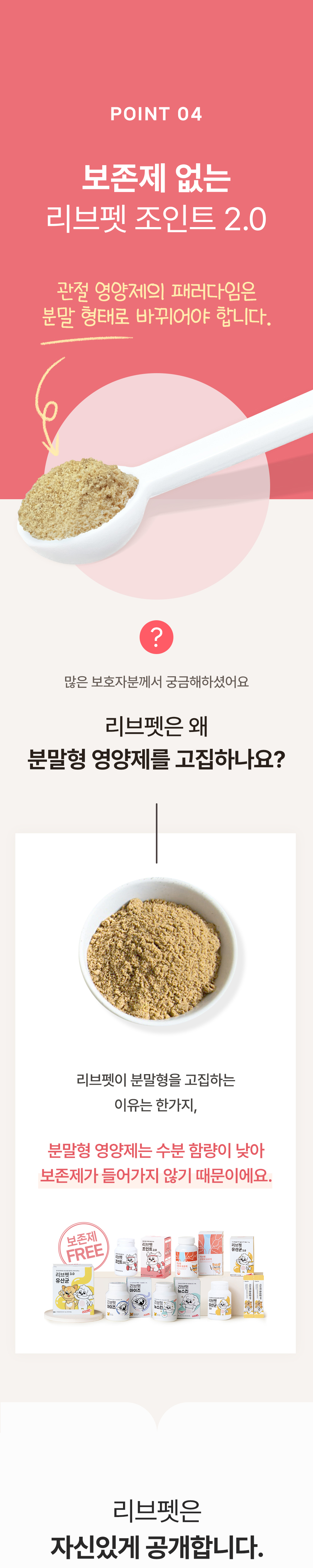 리브펫 조인트 통 60g  12번째