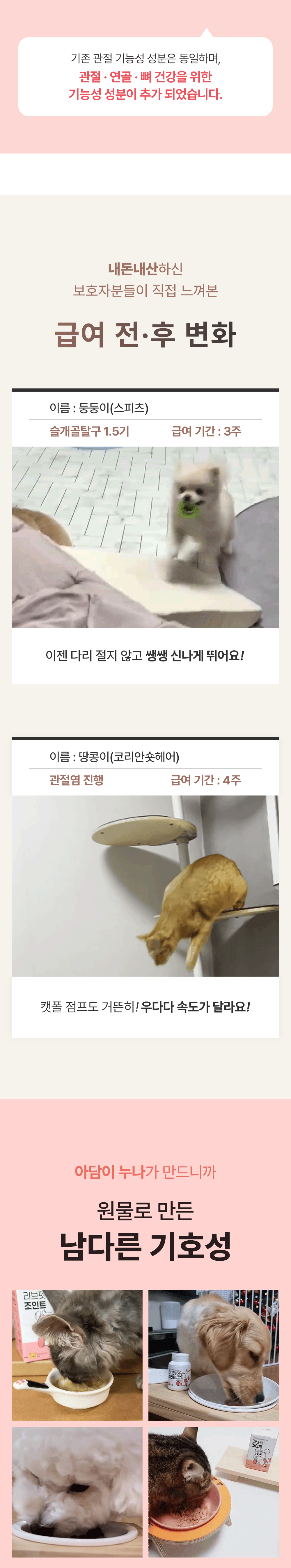 리브펫 조인트 통 60g  4번째