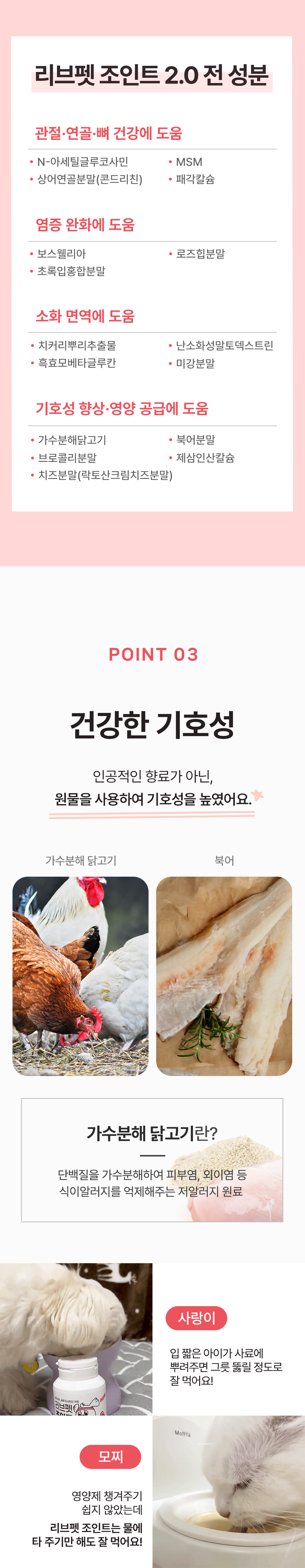 리브펫 조인트 통 60g  11번째