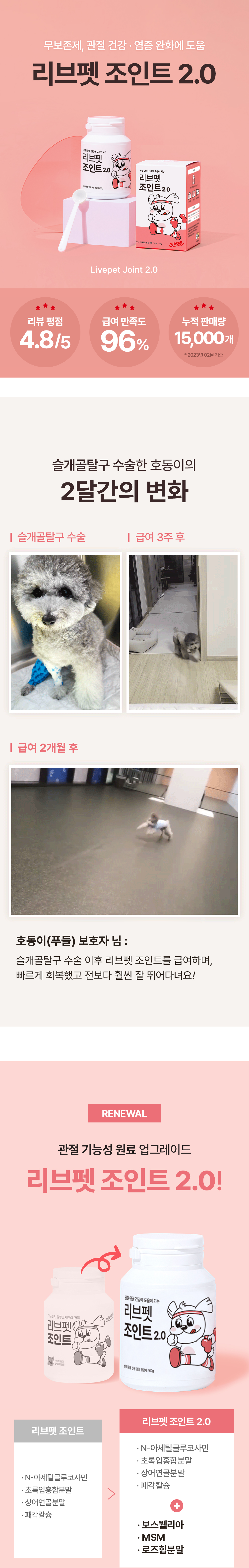 리브펫 조인트 통 60g  3번째