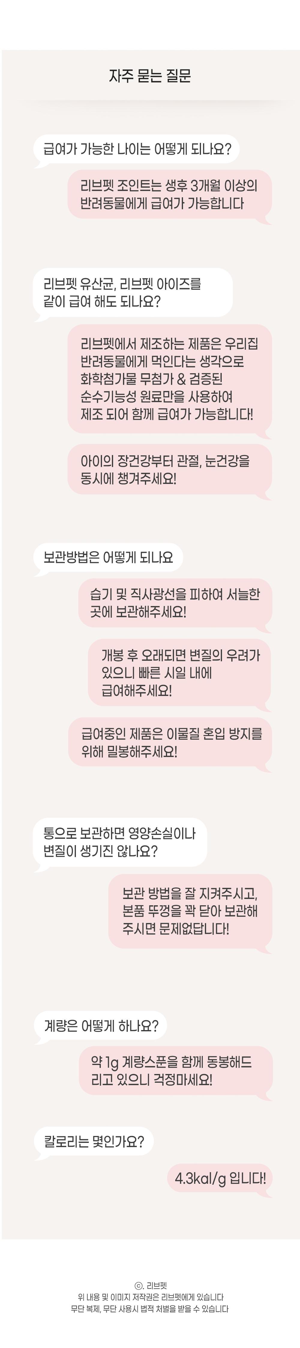 리브펫 조인트 통 60g  17번째