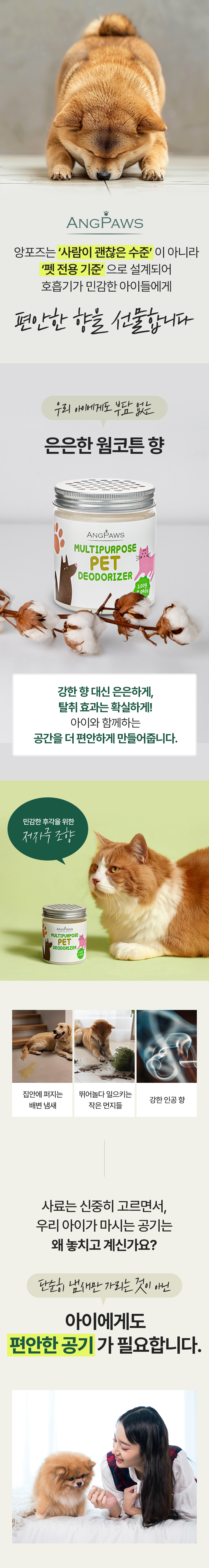 [NEW신상][무료배송] 앙포즈 뉴트라에어 고체 탈취제 200g 2번째