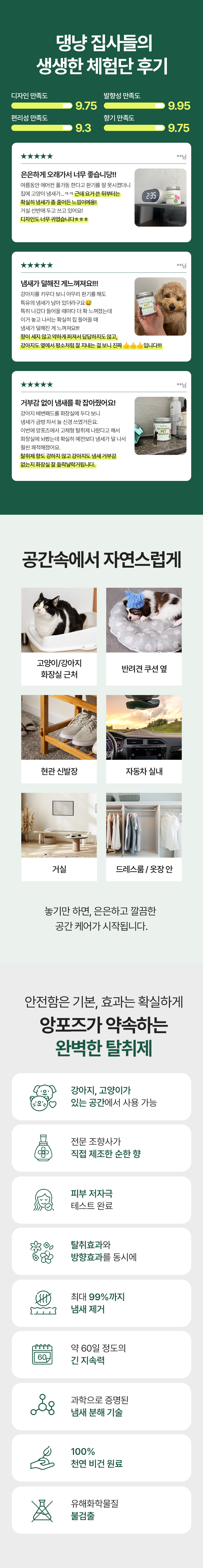 [NEW신상][무료배송] 앙포즈 뉴트라에어 고체 탈취제 200g 5번째