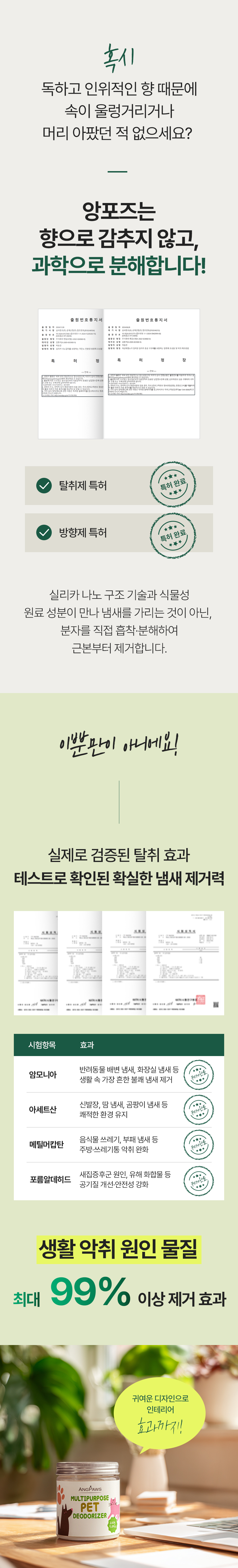 [NEW신상][무료배송] 앙포즈 뉴트라에어 고체 탈취제 200g 4번째