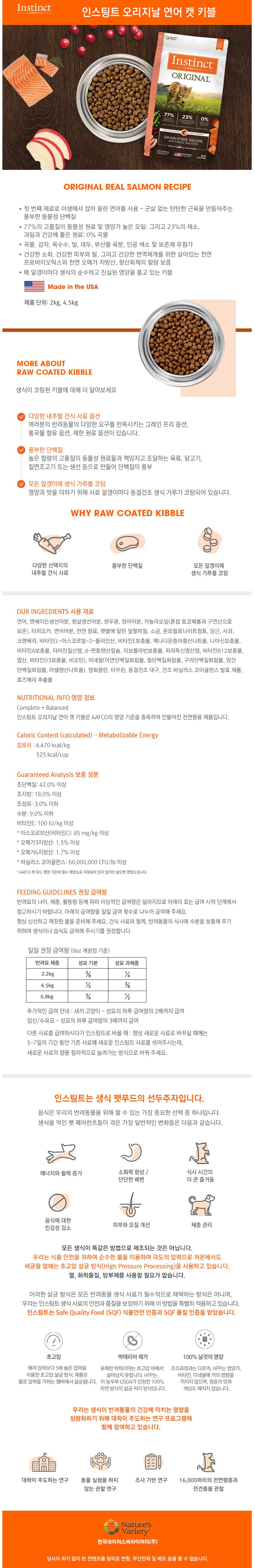 [유통기한임박, 26년2월26일] 네이처스 버라이어티 캣 생식본능 오리지날 연어 4.5kg 1번째