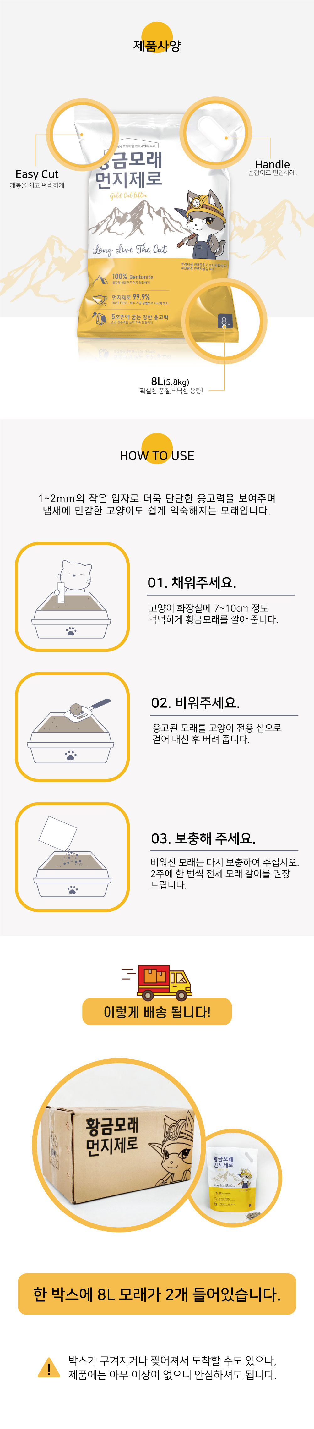 [무료배송][2개] 집사일기 황금모래 먼지제로 8L 9번째