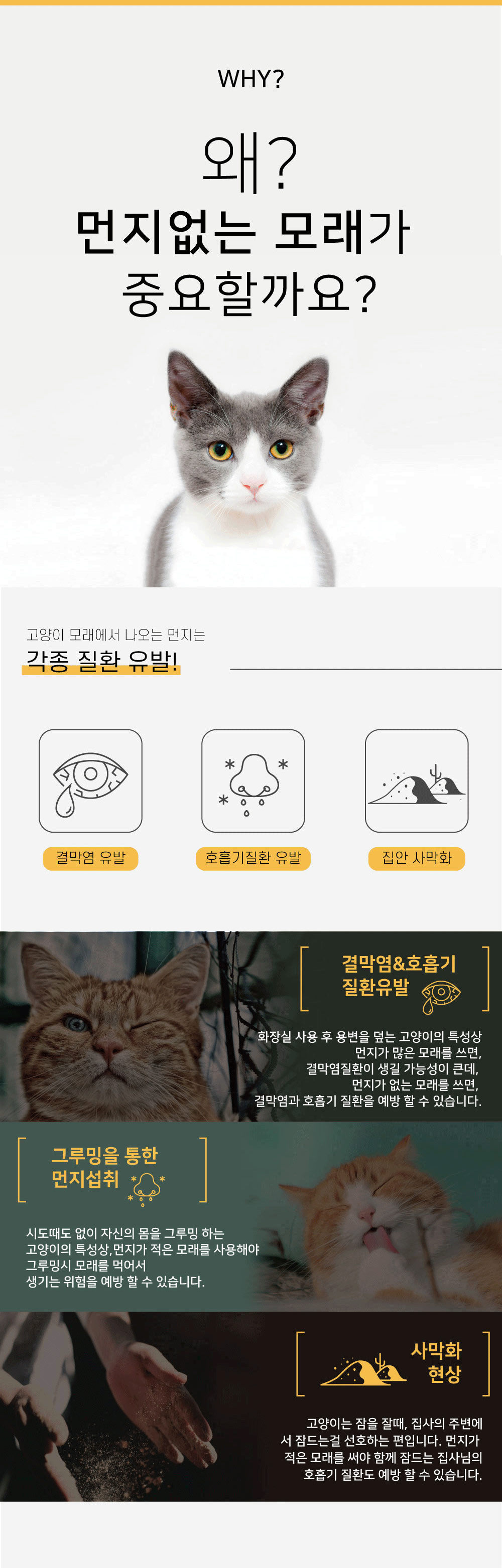 [무료배송][2개] 집사일기 황금모래 먼지제로 8L 3번째