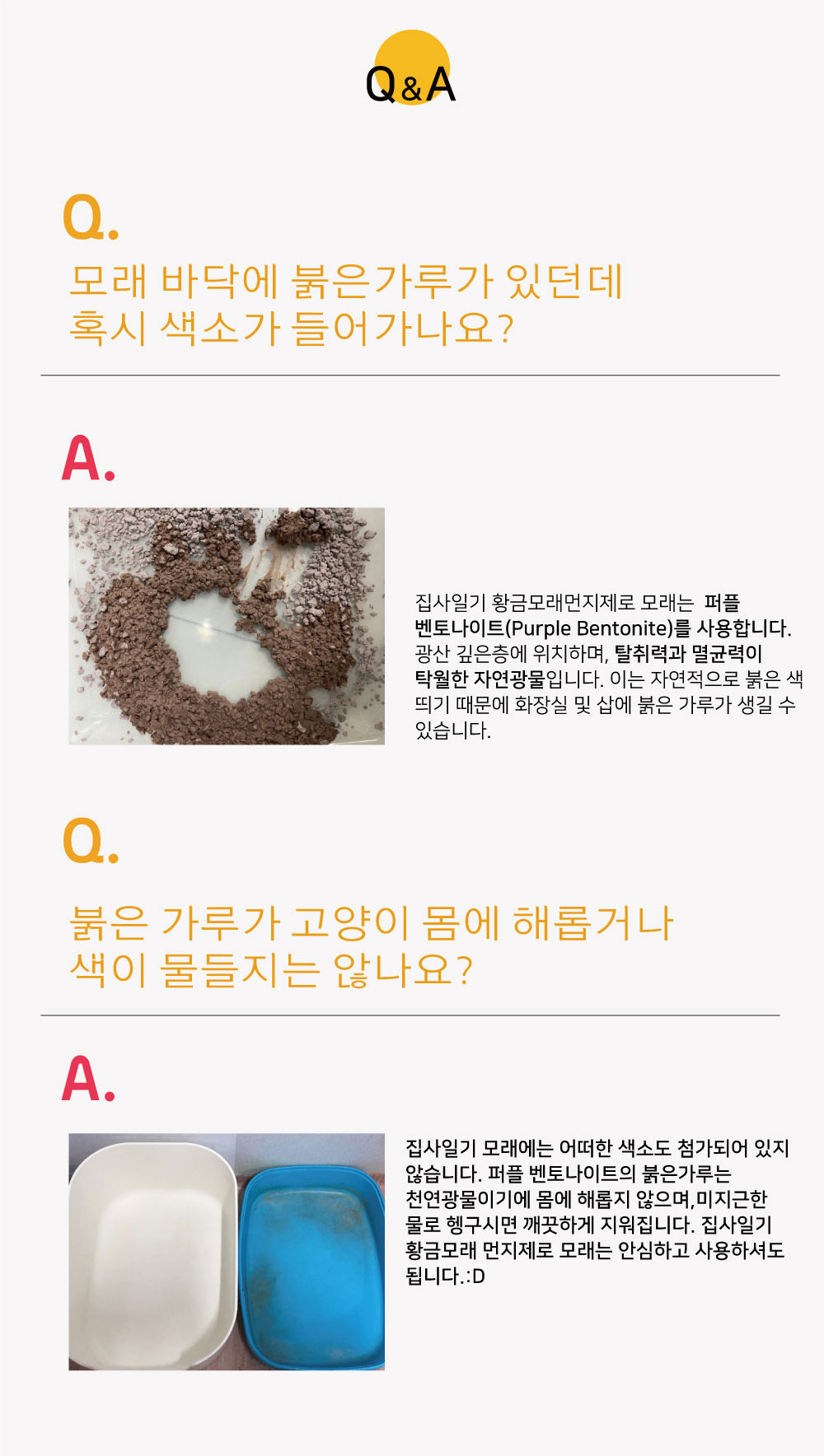 [무료배송][2개] 집사일기 황금모래 먼지제로 8L 10번째
