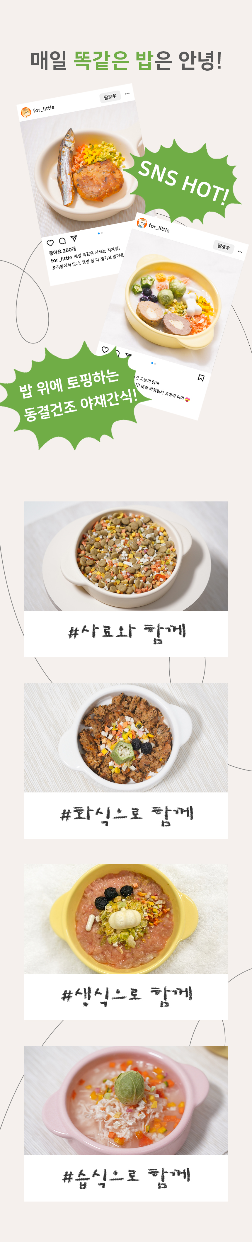 [NEW신상][무료배송] 포리틀 트릿 오크라 동결건조 4번째