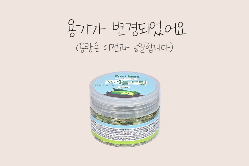 [NEW신상][무료배송] 포리틀 트릿 오크라 동결건조 1번째