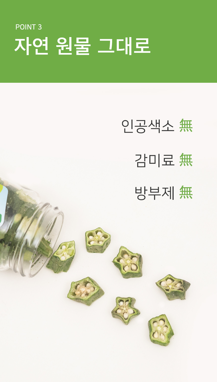 [NEW신상][무료배송] 포리틀 트릿 오크라 동결건조 11번째