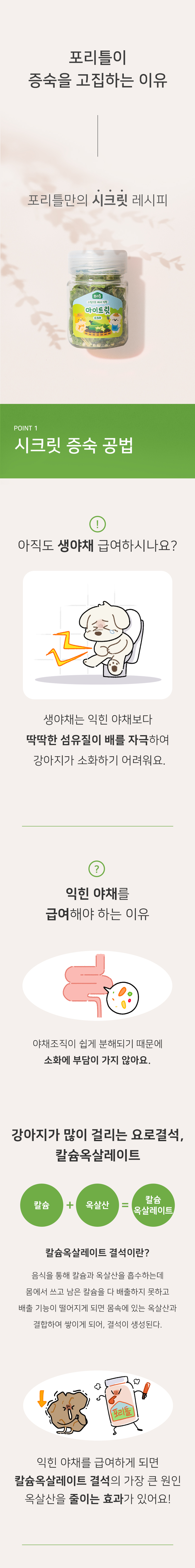[NEW신상][무료배송] 포리틀 트릿 오크라 동결건조 7번째