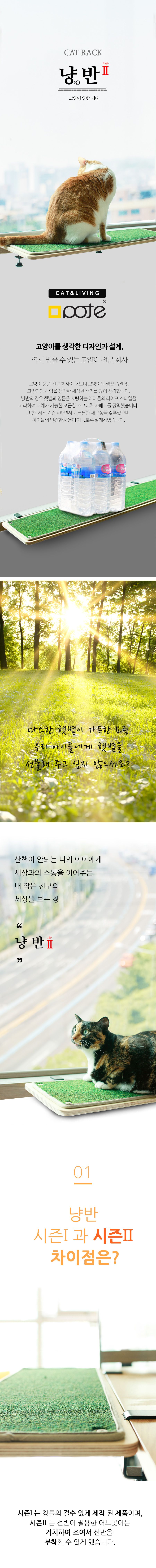 [무료배송] 뽀떼 냥반 II 1번째