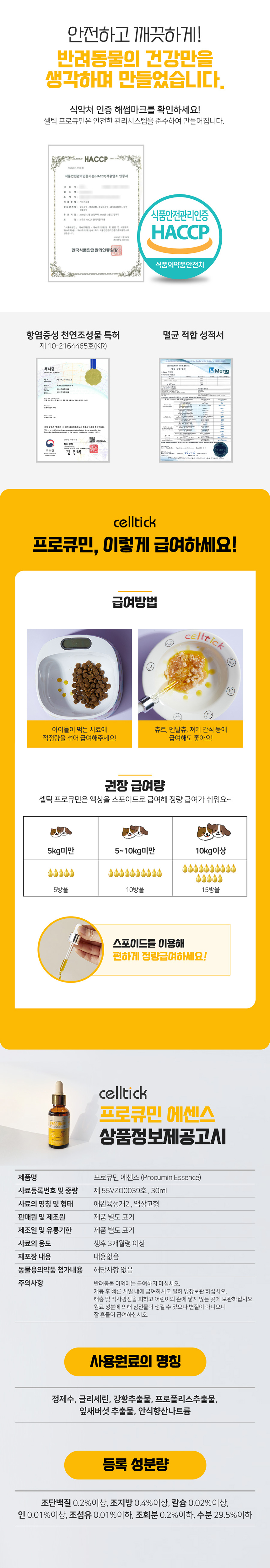 [무료배송] 프로큐민 에센스 면역 프리미엄 액상 영양제 30ml 8번째