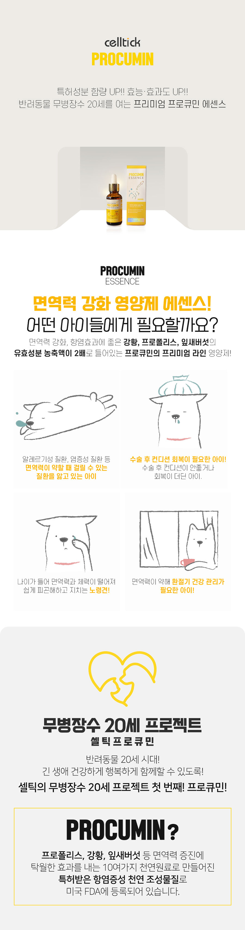 [무료배송] 프로큐민 에센스 면역 프리미엄 액상 영양제 30ml 3번째